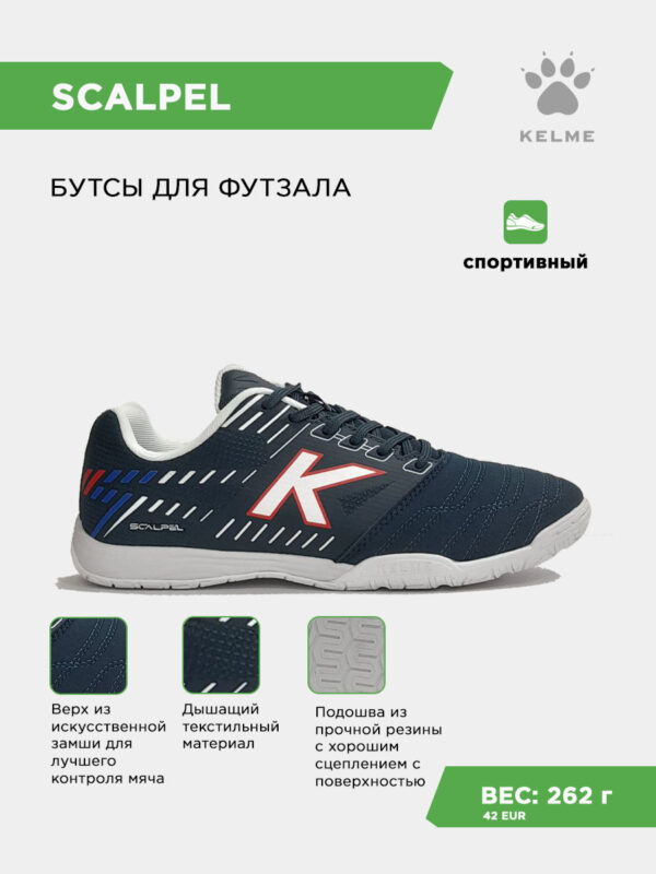 3FB5E8DBE2F167F6E063140AA8C0DE6D Футзальная обувь SCALPEL 55436-107