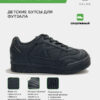 3FB656204BAE705AE063140AA8C0F1E3 Футзальная обувь TRUENO LACE 55449-9469