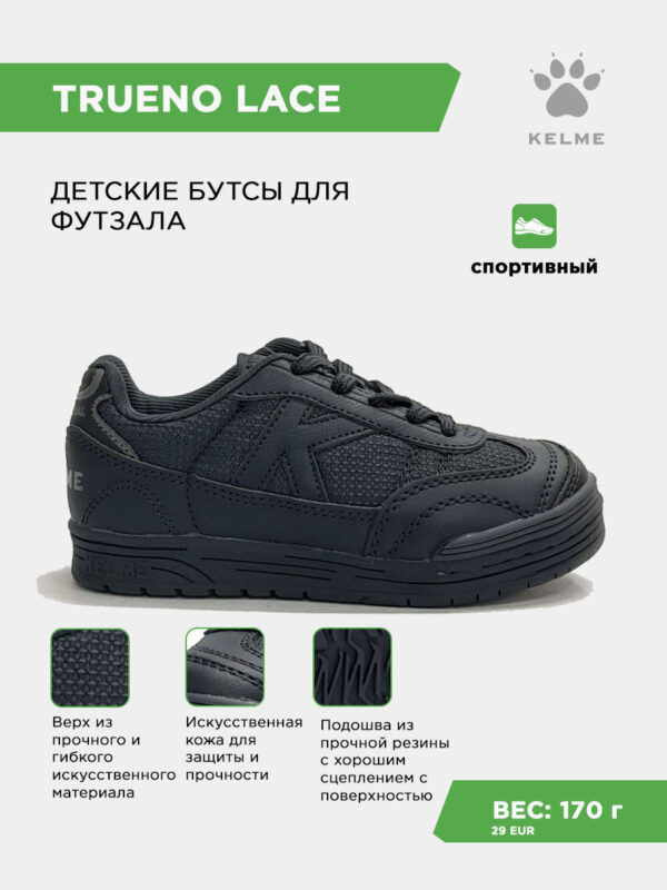 3FB656204BAE705AE063140AA8C0F1E3 Футзальная обувь TRUENO LACE 55449-9469