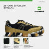 3FB6687EF5C17194E063140AA8C0BF8A Футзальная обувь TRUENO LACE 55449-1606