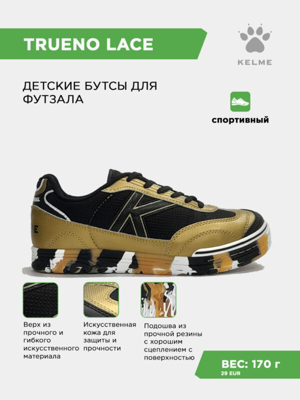 3FB6687EF5C17194E063140AA8C0BF8A Футзальная обувь TRUENO LACE 55449-1606