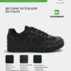 3FB6702B219D720BE063140AA8C0B327 Футзальная обувь TRUENO LACE 55449-1126