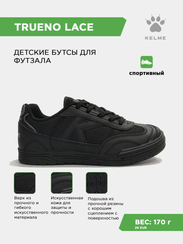 3FB6702B219D720BE063140AA8C0B327 Футзальная обувь TRUENO LACE 55449-1126