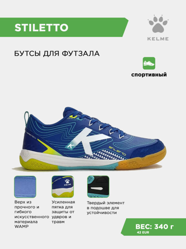 Футзальная обувь STILETTO 55967-3