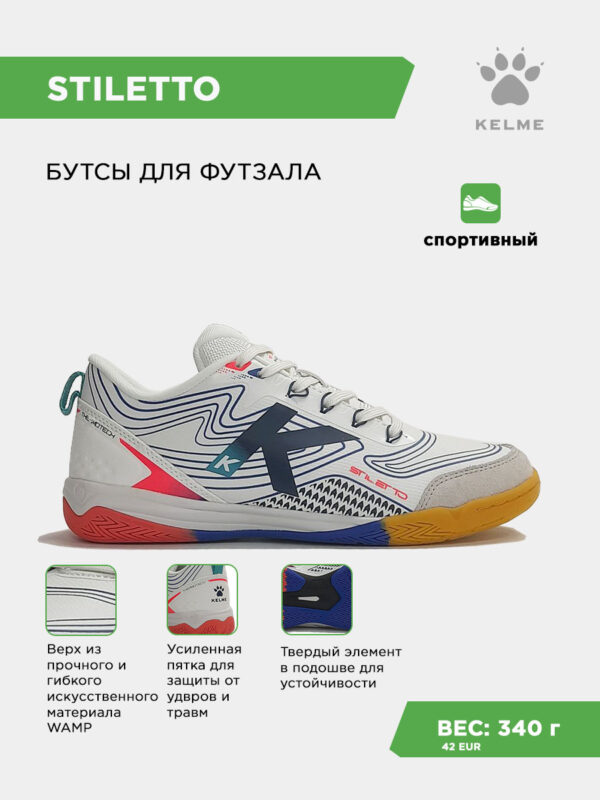 3FEE096981E71EA3E063140AA8C050A5 Футзальная обувь STILETTO 55967-100