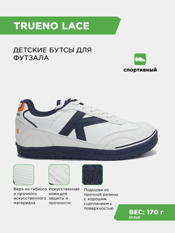3FEE64B16D5324BDE063140AA8C0E8CA Футзальная обувь TRUENO LACE 55449-6