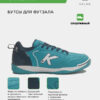 Футзальная обувь GOLEIRO 55932-2011