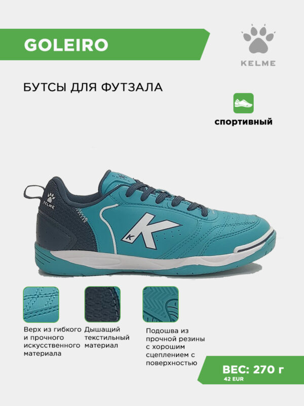 Футзальная обувь GOLEIRO 55932-2011