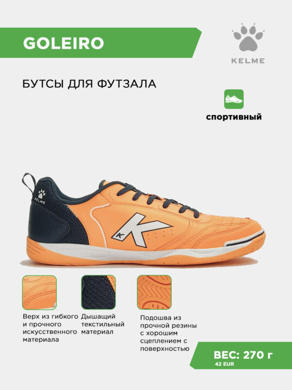 Футзальная обувь GOLEIRO 55932-352