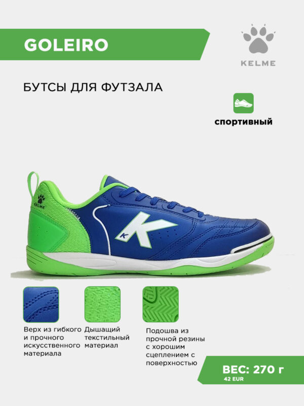 Футзальная обувь GOLEIRO 55932-492