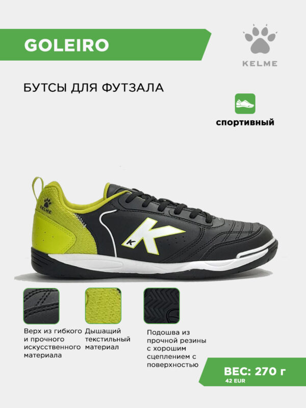 Футзальная обувь GOLEIRO 55932-586