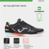Футзальная обувь TOP FLEX TOPW2501IN