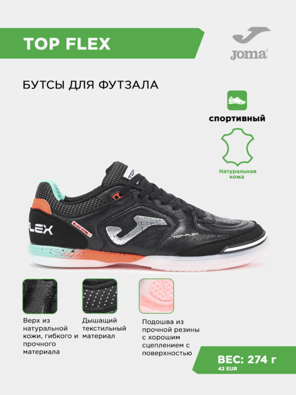 Футзальная обувь TOP FLEX TOPW2501IN