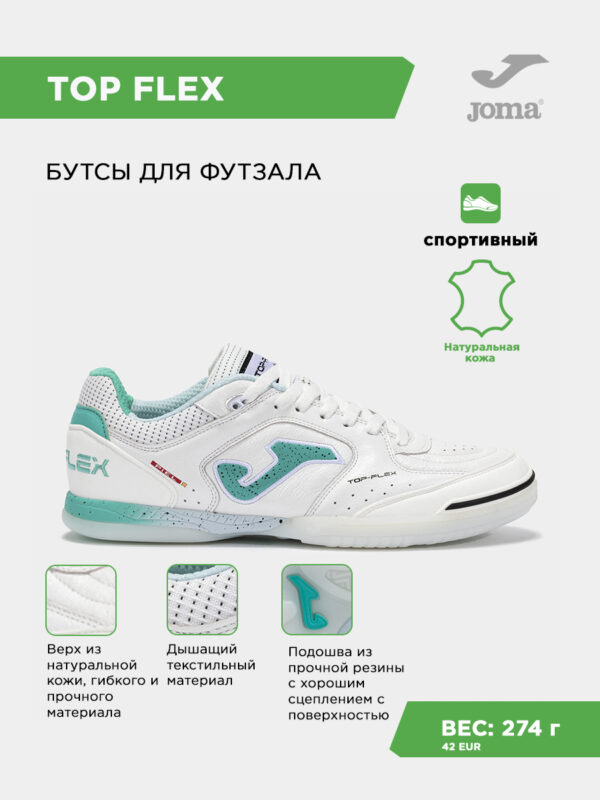 Футзальная обувь TOP FLEX TOPW2502IN