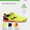 410A91C649E30D25E063140AA8C01A13 Футзальная обувь TOP FLEX TOPW2509IN