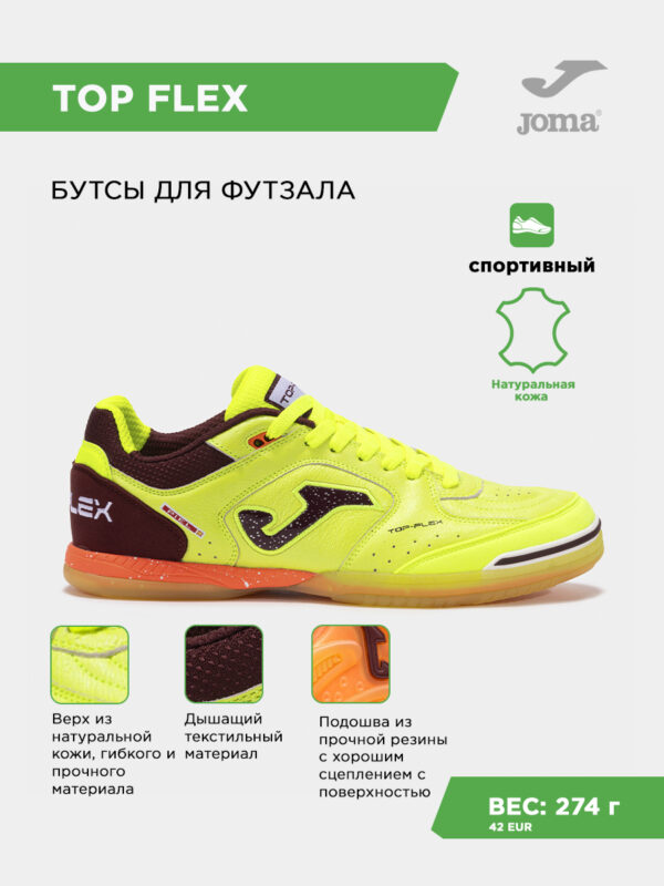 410A91C649E30D25E063140AA8C01A13 Футзальная обувь TOP FLEX TOPW2509IN