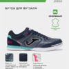 410A9B577C580DDBE063140AA8C0C3C9 Футзальная обувь TOP FLEX TOPW2521IN