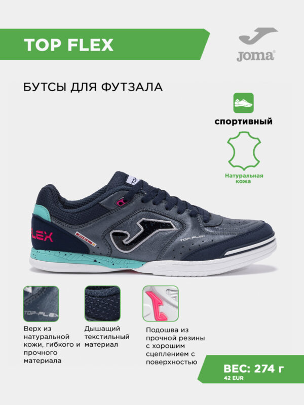 410A9B577C580DDBE063140AA8C0C3C9 Футзальная обувь TOP FLEX TOPW2521IN