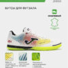 Футзальная обувь TOP FLEX TOPW2576IN