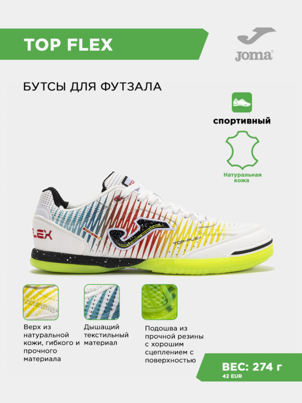 Футзальная обувь TOP FLEX TOPW2576IN