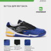41476A9E0C89D4A3E063140AA8C00BDD Футзальная обувь CANCHA CANW2505IN