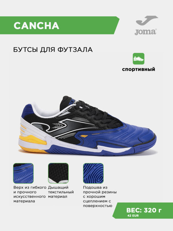 41476A9E0C89D4A3E063140AA8C00BDD Футзальная обувь CANCHA CANW2505IN
