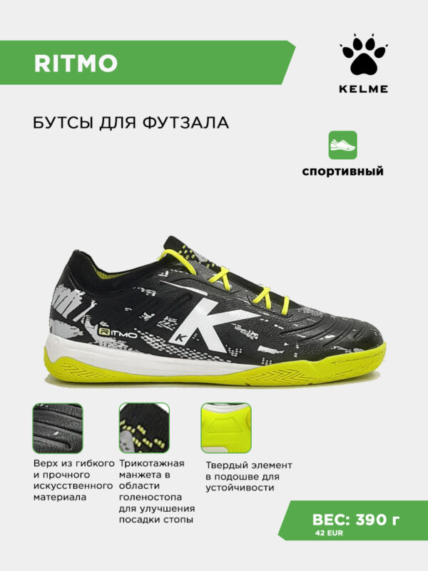 Футзальная обувь RITMO 55172-187
