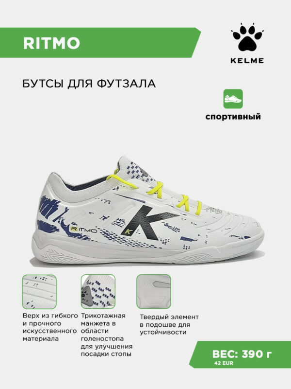 Футзальная обувь RITMO 55172-61