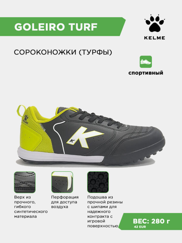 Турфы GOLEIRO TURF 55166-586