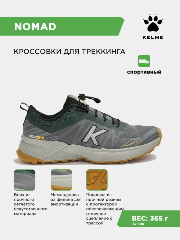 Кроссовки NOMAD EVO 46995-19