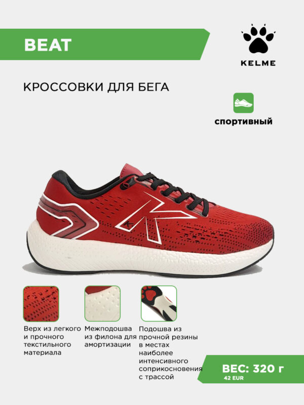 Кроссовки BEAT 46986-9600