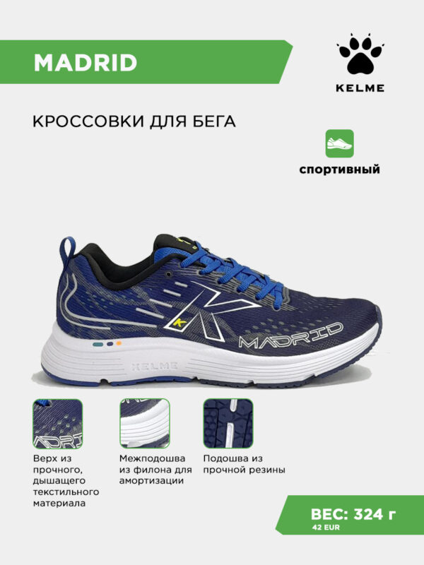 41CF3FFC1FB5414FE063140AA8C0C7D7 Кроссовки MADRID 46976-4021
