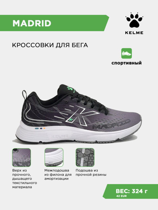 Кроссовки MADRID 46976-176