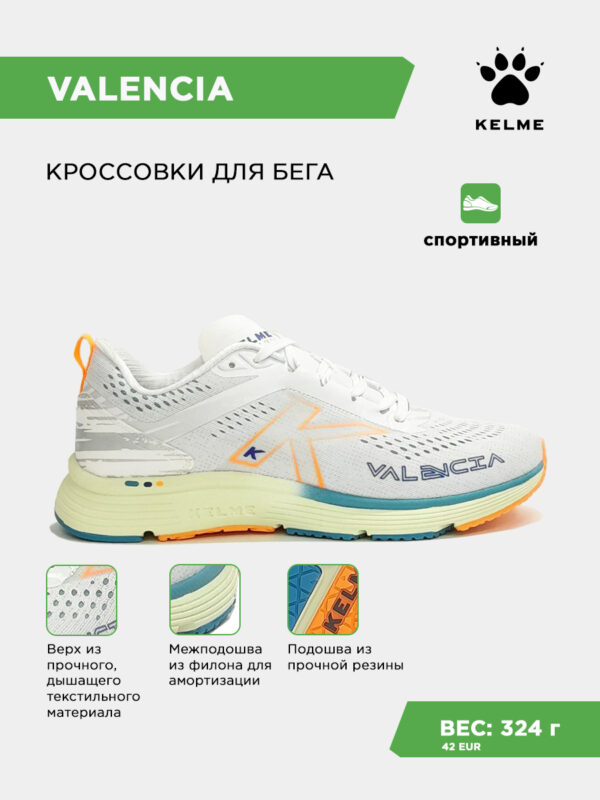 Кроссовки VALENCIA 46952-6