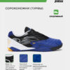 Турфы CANCHA CANW2505TF