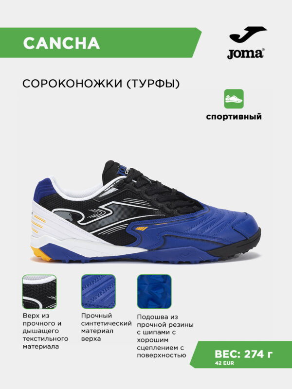 Турфы CANCHA CANW2505TF