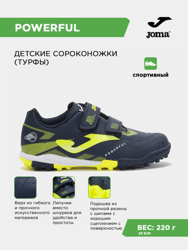 Турфы POWERFUL JR POJW2503TFV