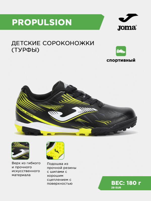 41E2EF4F65065356E063140AA8C0EB6E Турфы PROPULSION JR PRJW2501TF