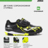 Турфы SUPER COPA JR SCJW2501TFV