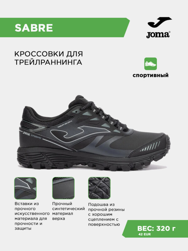 41E33A97D6895C6BE063140AA8C07F38 Кроссовки SABRE TKSABW2501