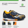 Турфы SUPER COPA JR SCJW2503TFV