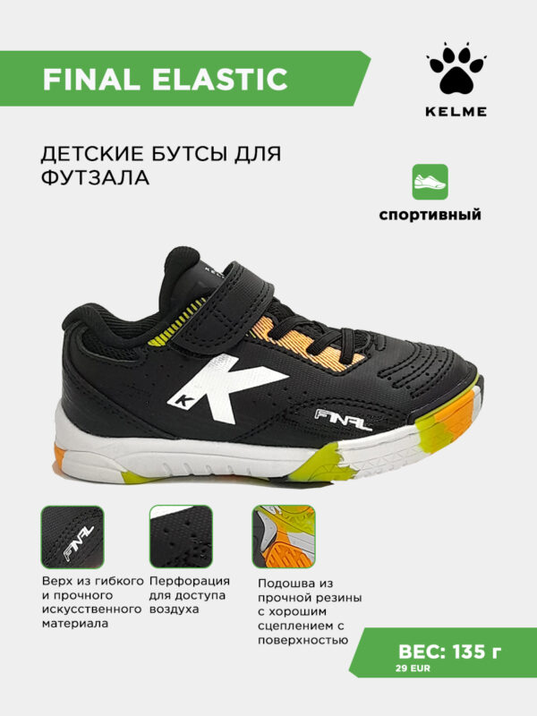 42723827F0389E29E063140AA8C0E13A Футзальная обувь FINAL ELASTIC 55144-1126