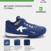 Турфы FINAL TURF ELASTIC 55145-4021