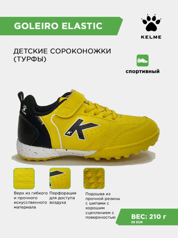 Турфы GOLEIRO TURF ELASTIC 55168-47