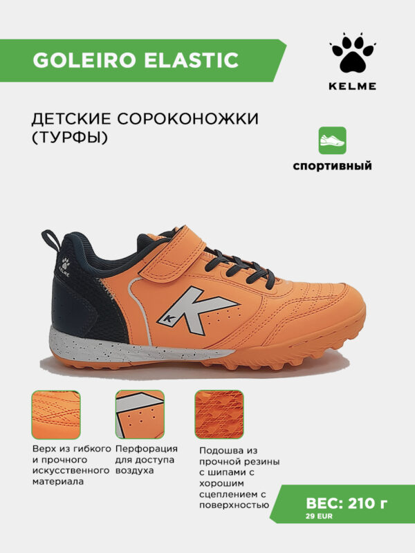 42725E62C784A208E063140AA8C0D49F Турфы GOLEIRO TURF ELASTIC 55168-352