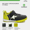 Турфы GOLEIRO TURF ELASTIC 55168-586