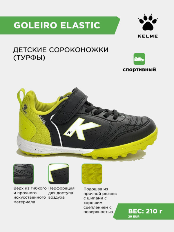 Турфы GOLEIRO TURF ELASTIC 55168-586