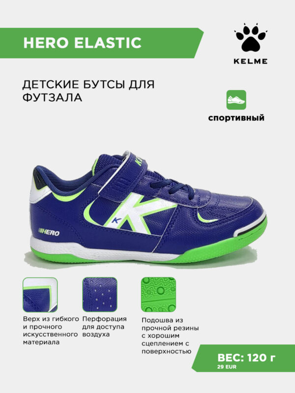 42726C9DD544A362E063140AA8C0A692 Футзальная обувь HERO ELASTIC 55175-492