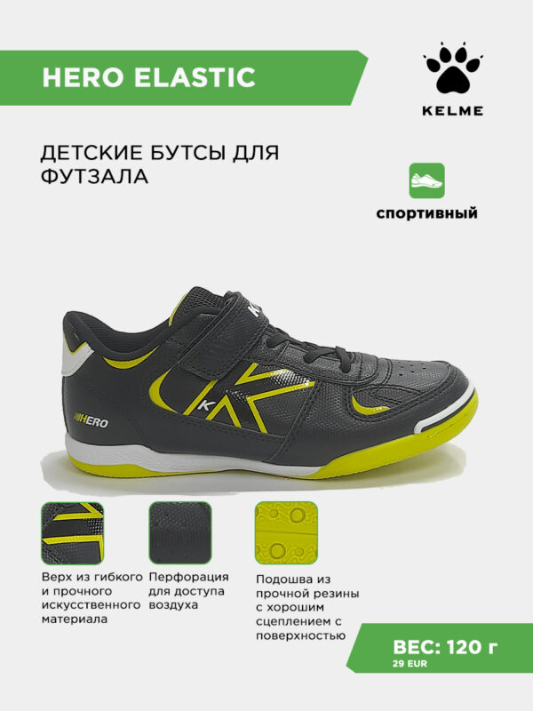 4272814FF59FA5E1E063140AA8C0490B Футзальная обувь HERO ELASTIC 55175-586
