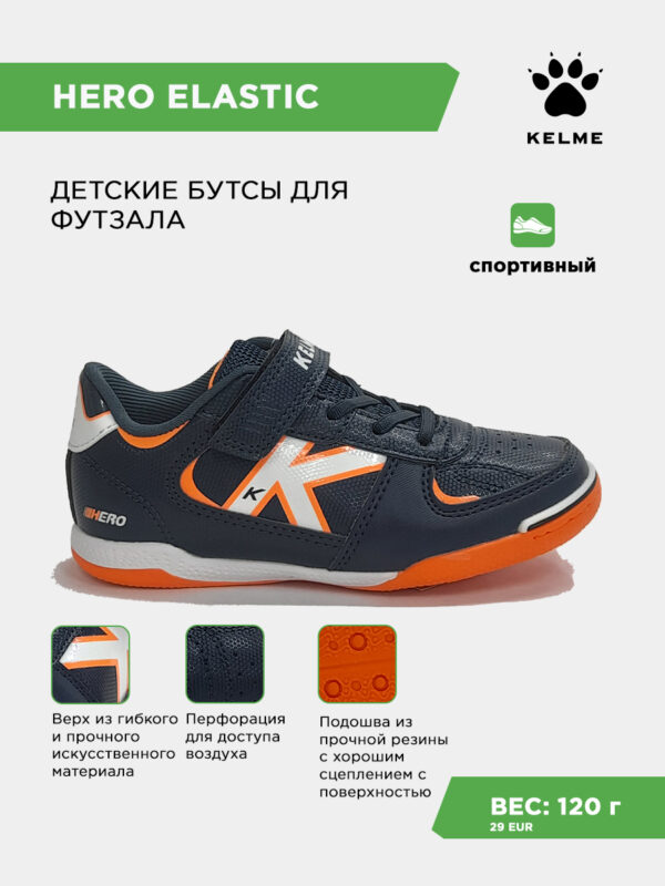 427287912AADA6D0E063140AA8C04C6D Футзальная обувь HERO ELASTIC 55175-179